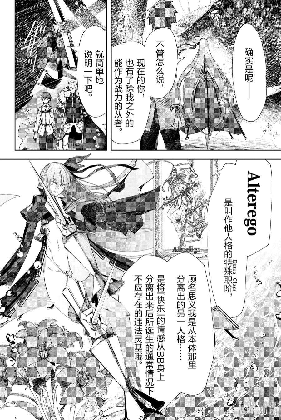 Fate_Grand Order -Epic of Remnant- 亚种特异点EX 深海电脑乐土 SE.RA.PH漫画,第3话 天鹅湖·归来 Ⅲ 14图