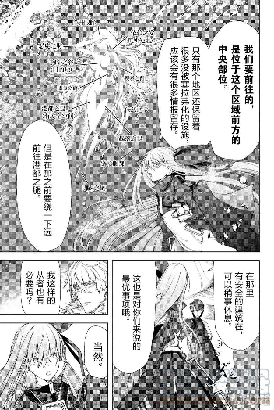 Fate_Grand Order -Epic of Remnant- 亚种特异点EX 深海电脑乐土 SE.RA.PH漫画,第3话 天鹅湖·归来 Ⅲ 19图