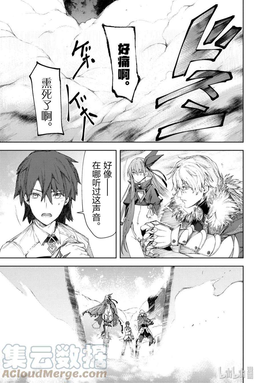 Fate_Grand Order -Epic of Remnant- 亚种特异点EX 深海电脑乐土 SE.RA.PH漫画,第4话 天鹅湖·归来 Ⅳ 5图