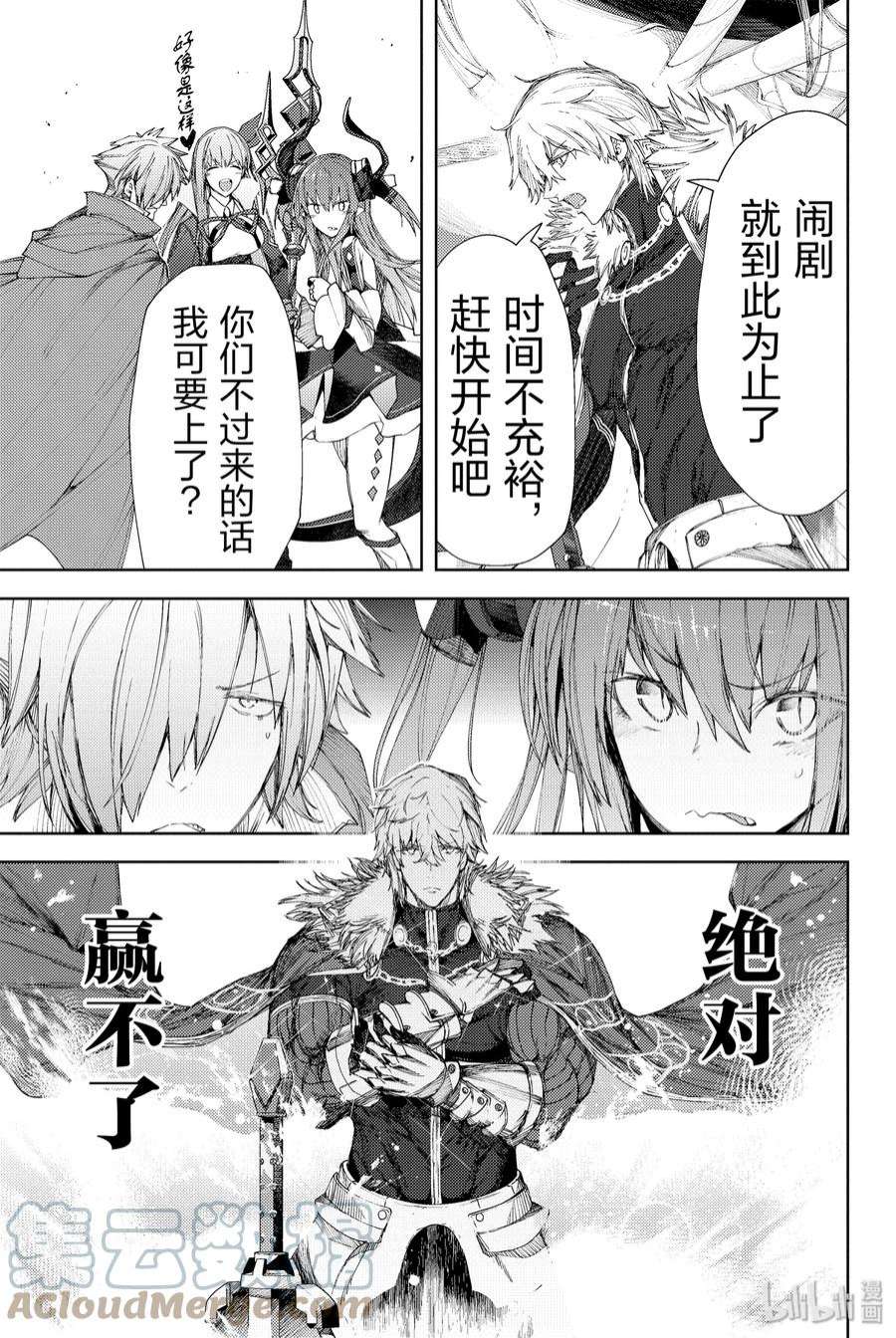 Fate_Grand Order -Epic of Remnant- 亚种特异点EX 深海电脑乐土 SE.RA.PH漫画,第4话 天鹅湖·归来 Ⅳ 15图