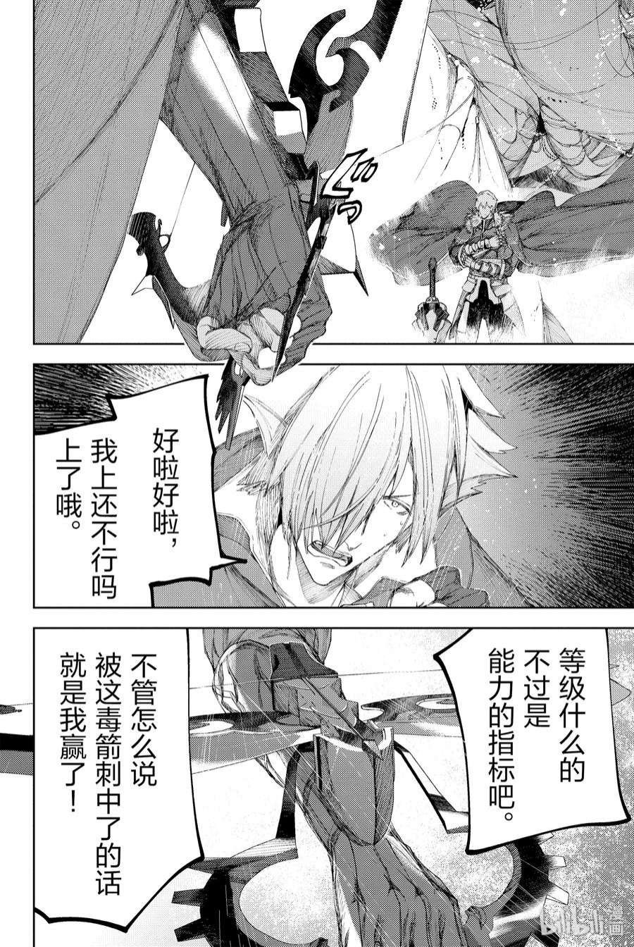 Fate_Grand Order -Epic of Remnant- 亚种特异点EX 深海电脑乐土 SE.RA.PH漫画,第4话 天鹅湖·归来 Ⅳ 16图