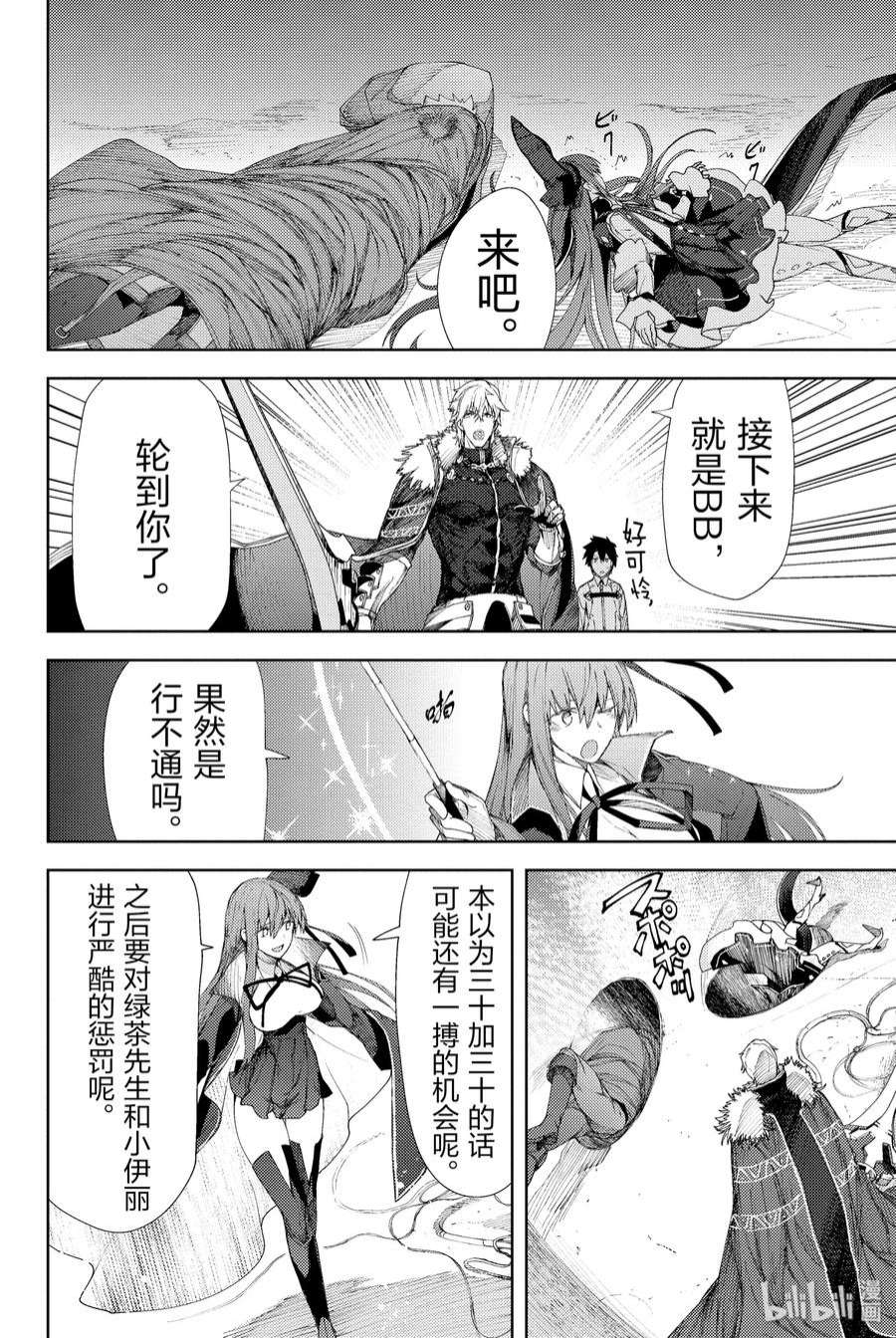 Fate_Grand Order -Epic of Remnant- 亚种特异点EX 深海电脑乐土 SE.RA.PH漫画,第4话 天鹅湖·归来 Ⅳ 24图