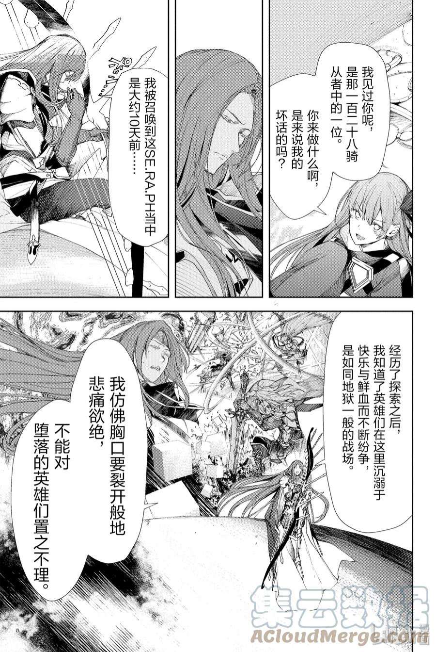 Fate_Grand Order -Epic of Remnant- 亚种特异点EX 深海电脑乐土 SE.RA.PH漫画,第5话 天鹅湖·归来 Ⅴ 3图