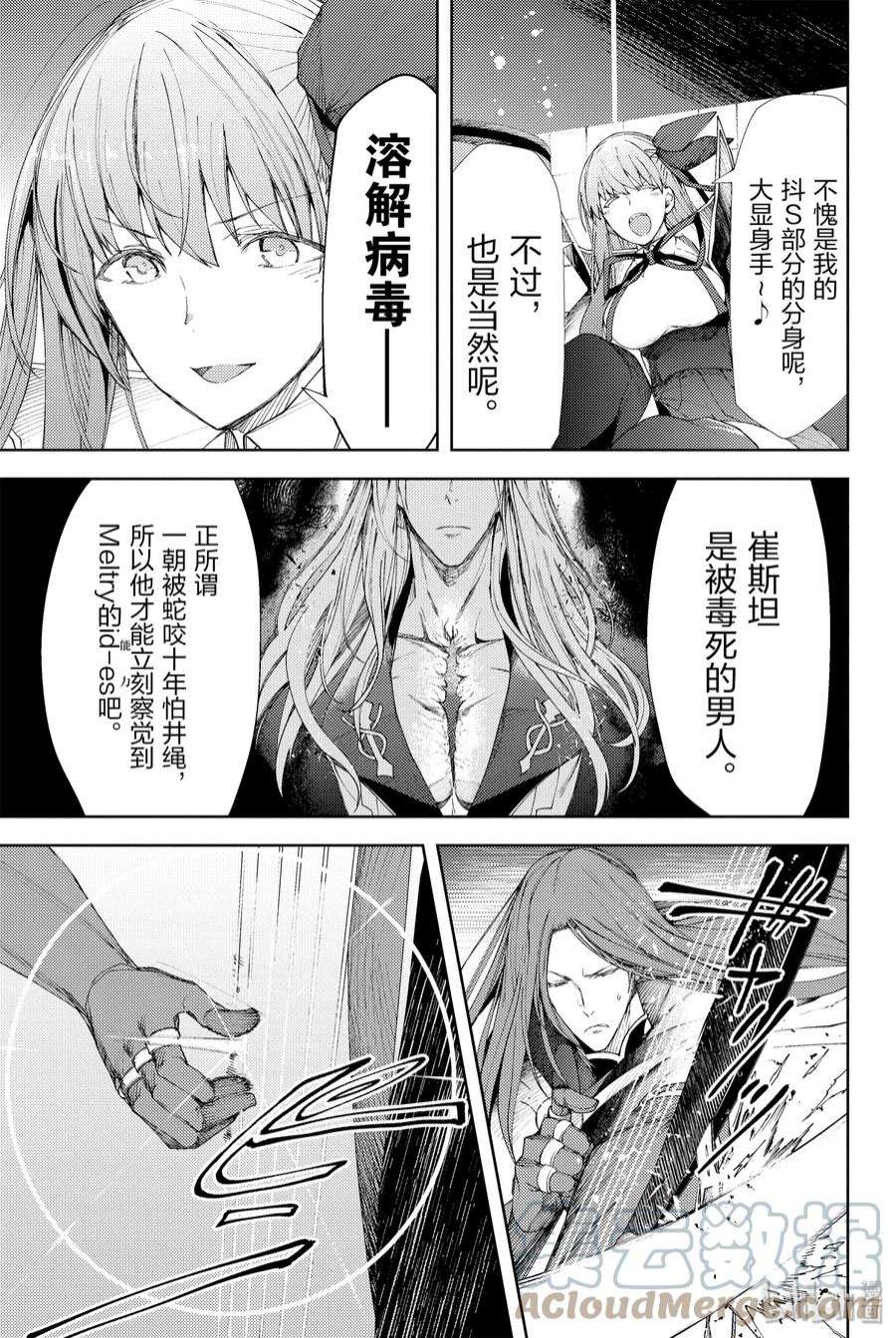 Fate_Grand Order -Epic of Remnant- 亚种特异点EX 深海电脑乐土 SE.RA.PH漫画,第5话 天鹅湖·归来 Ⅴ 17图