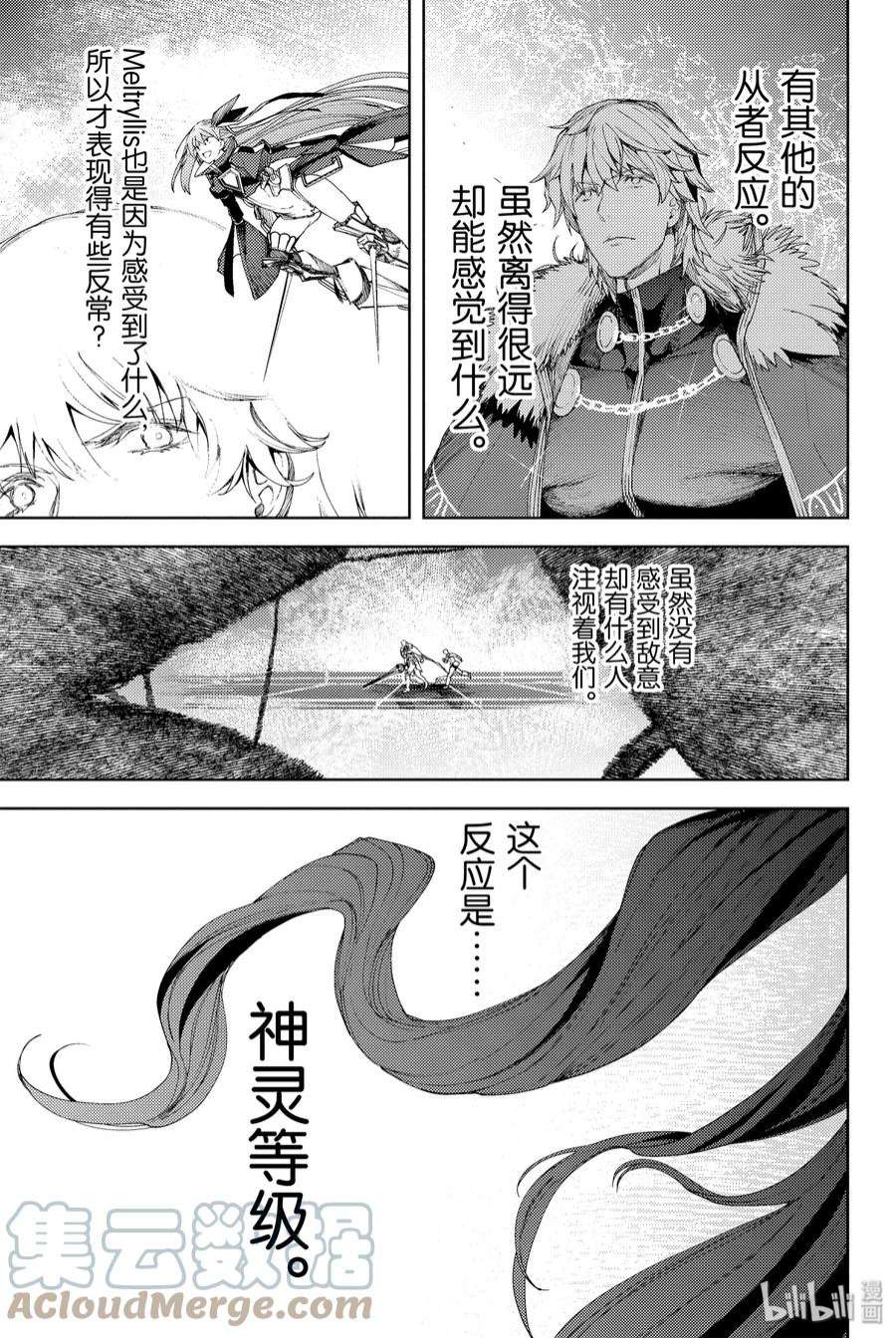 Fate_Grand Order -Epic of Remnant- 亚种特异点EX 深海电脑乐土 SE.RA.PH漫画,第5话 天鹅湖·归来 Ⅴ 25图