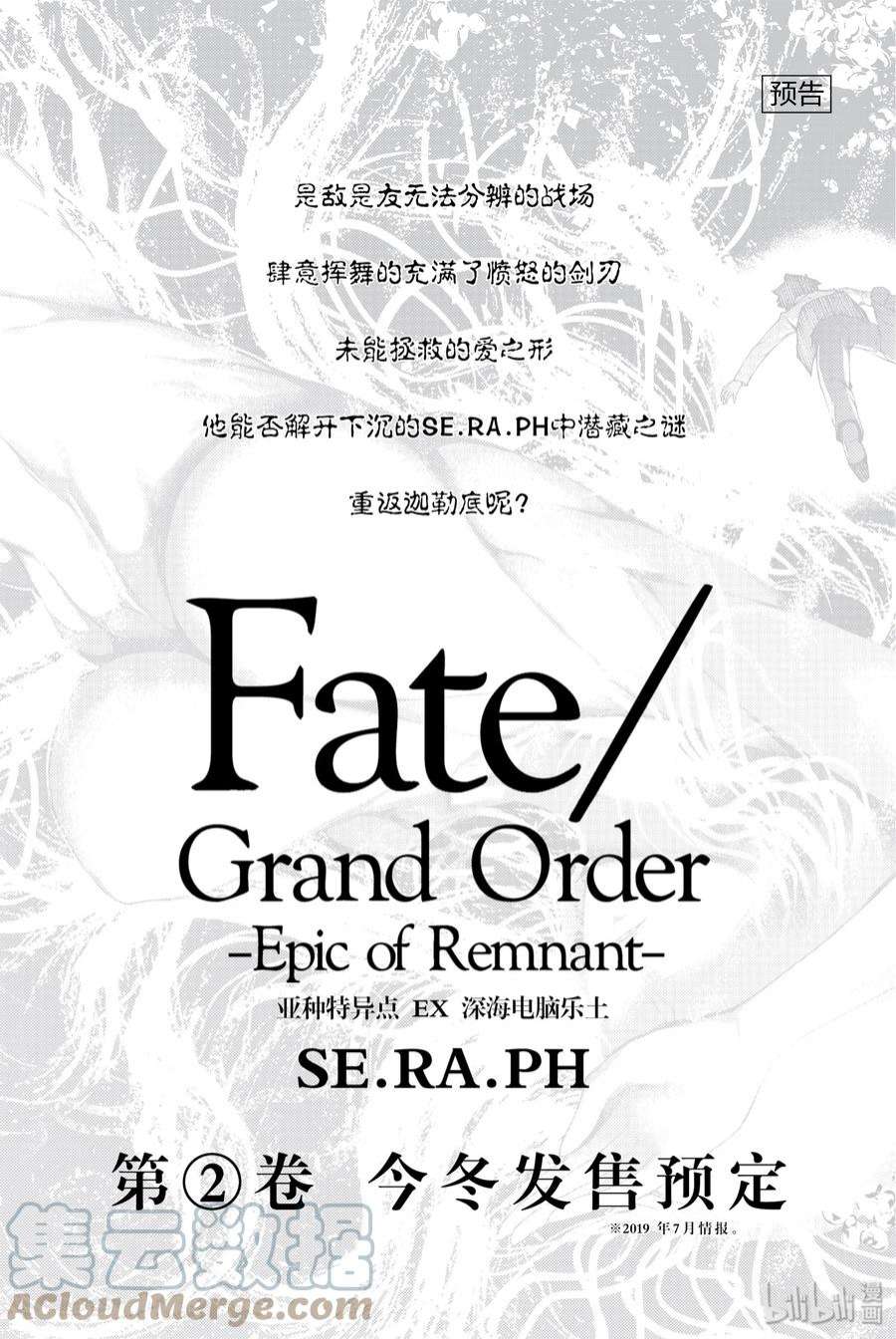 Fate_Grand Order -Epic of Remnant- 亚种特异点EX 深海电脑乐土 SE.RA.PH漫画,第5话 天鹅湖·归来 Ⅴ 29图