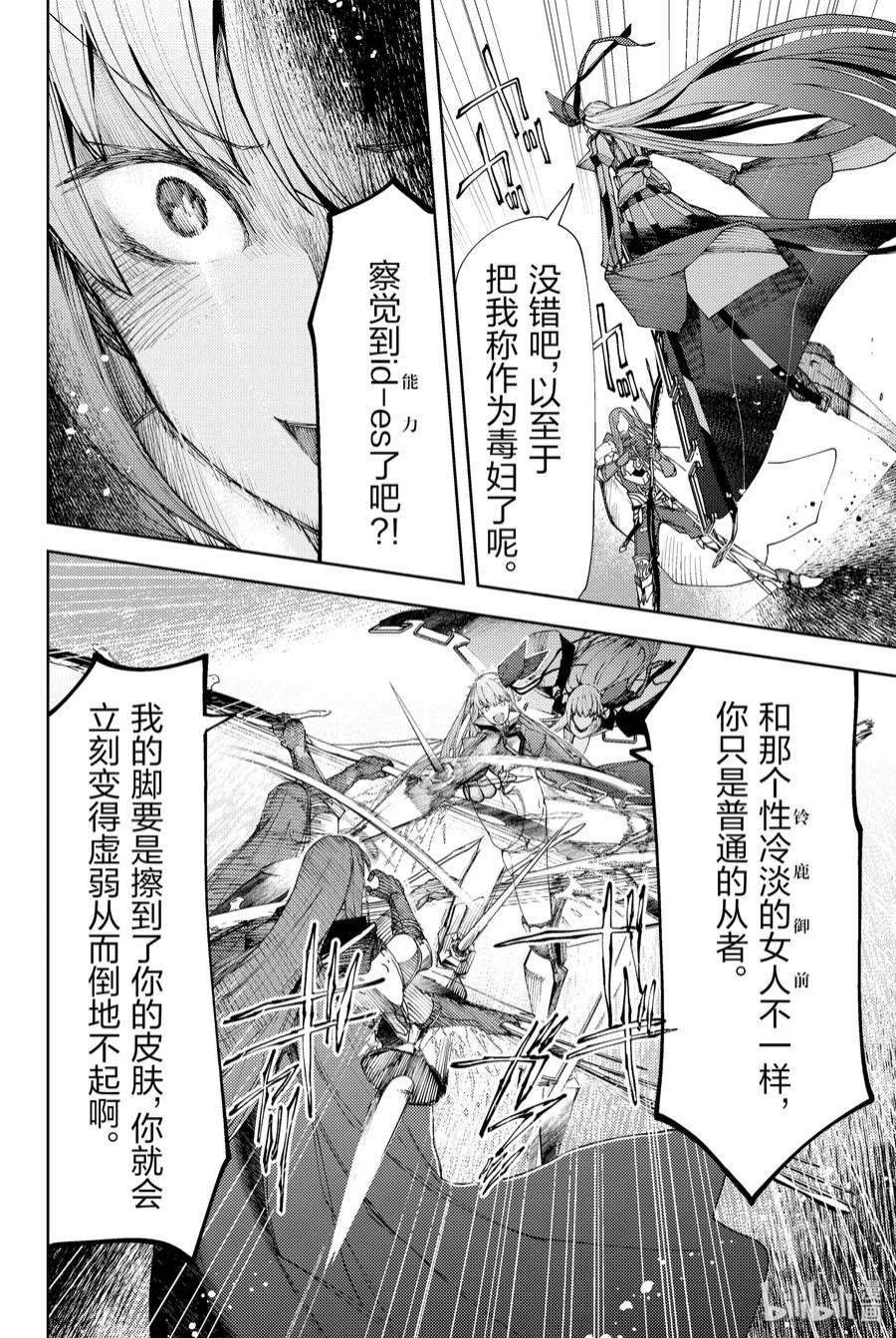 Fate_Grand Order -Epic of Remnant- 亚种特异点EX 深海电脑乐土 SE.RA.PH漫画,第5话 天鹅湖·归来 Ⅴ 16图