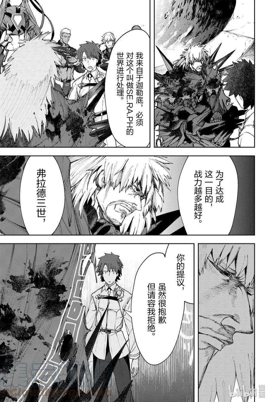 Fate_Grand Order -Epic of Remnant- 亚种特异点EX 深海电脑乐土 SE.RA.PH漫画,第8话 滑落的葛佩莉亚 Ⅰ 35图