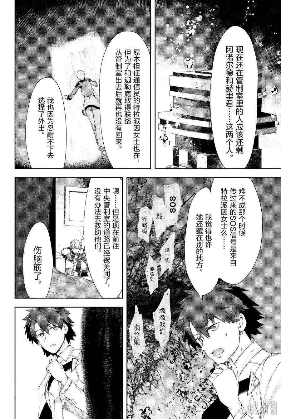 Fate_Grand Order -Epic of Remnant- 亚种特异点EX 深海电脑乐土 SE.RA.PH漫画,第9话 滑落的葛佩莉亚 Ⅱ 24图