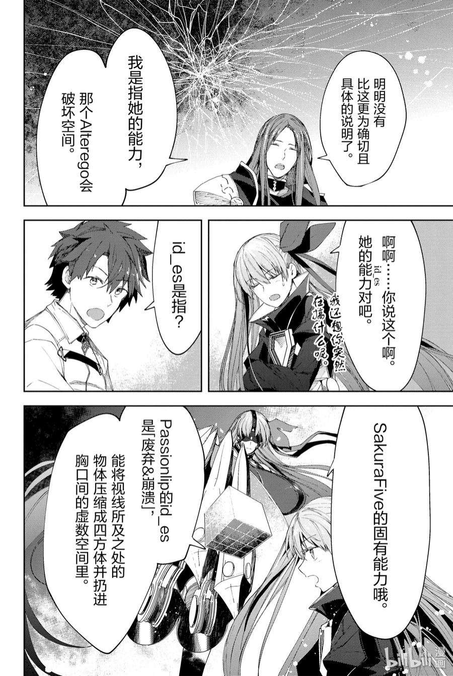 Fate_Grand Order -Epic of Remnant- 亚种特异点EX 深海电脑乐土 SE.RA.PH漫画,第9话 滑落的葛佩莉亚 Ⅱ 22图