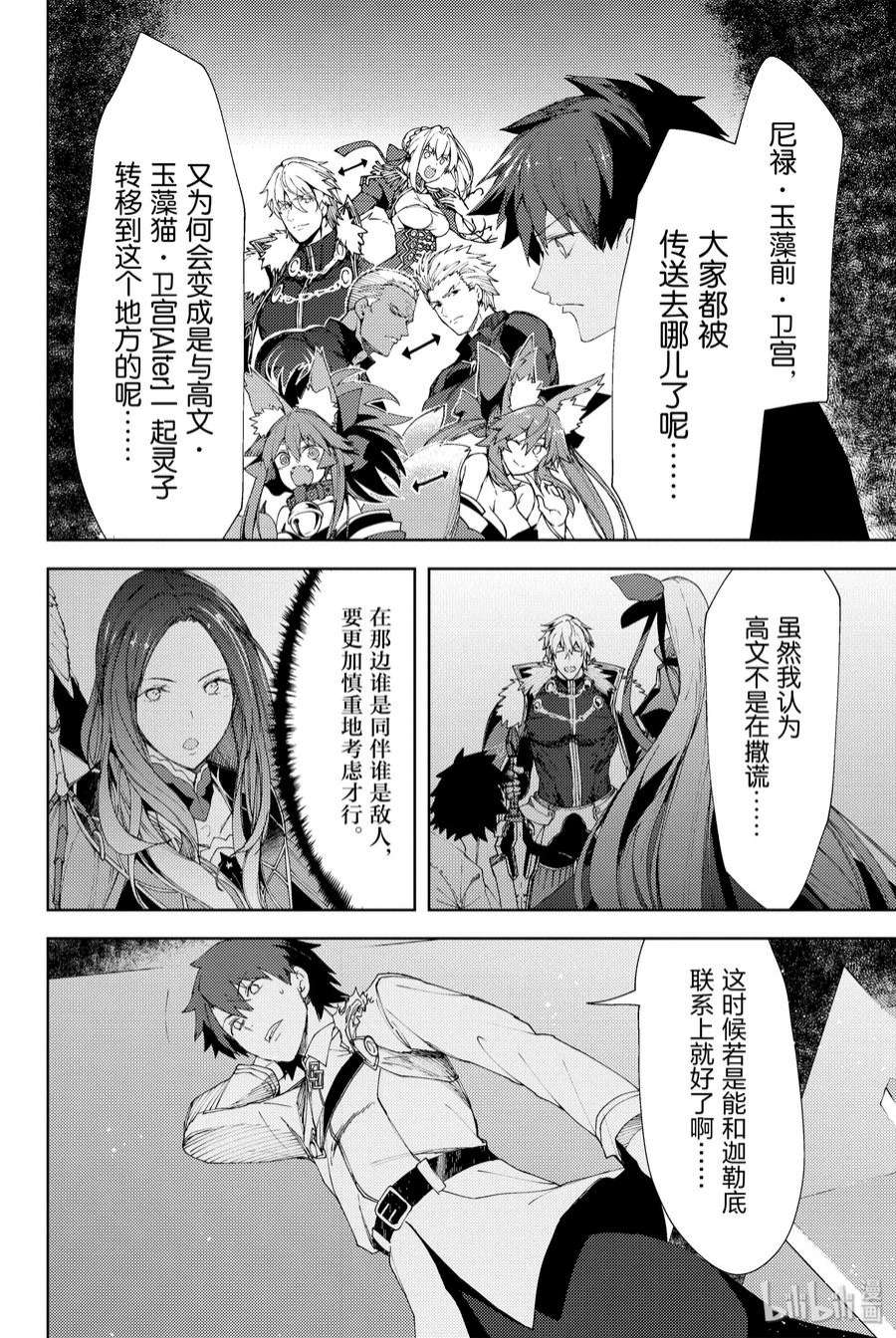 Fate_Grand Order -Epic of Remnant- 亚种特异点EX 深海电脑乐土 SE.RA.PH漫画,第9话 滑落的葛佩莉亚 Ⅱ 4图