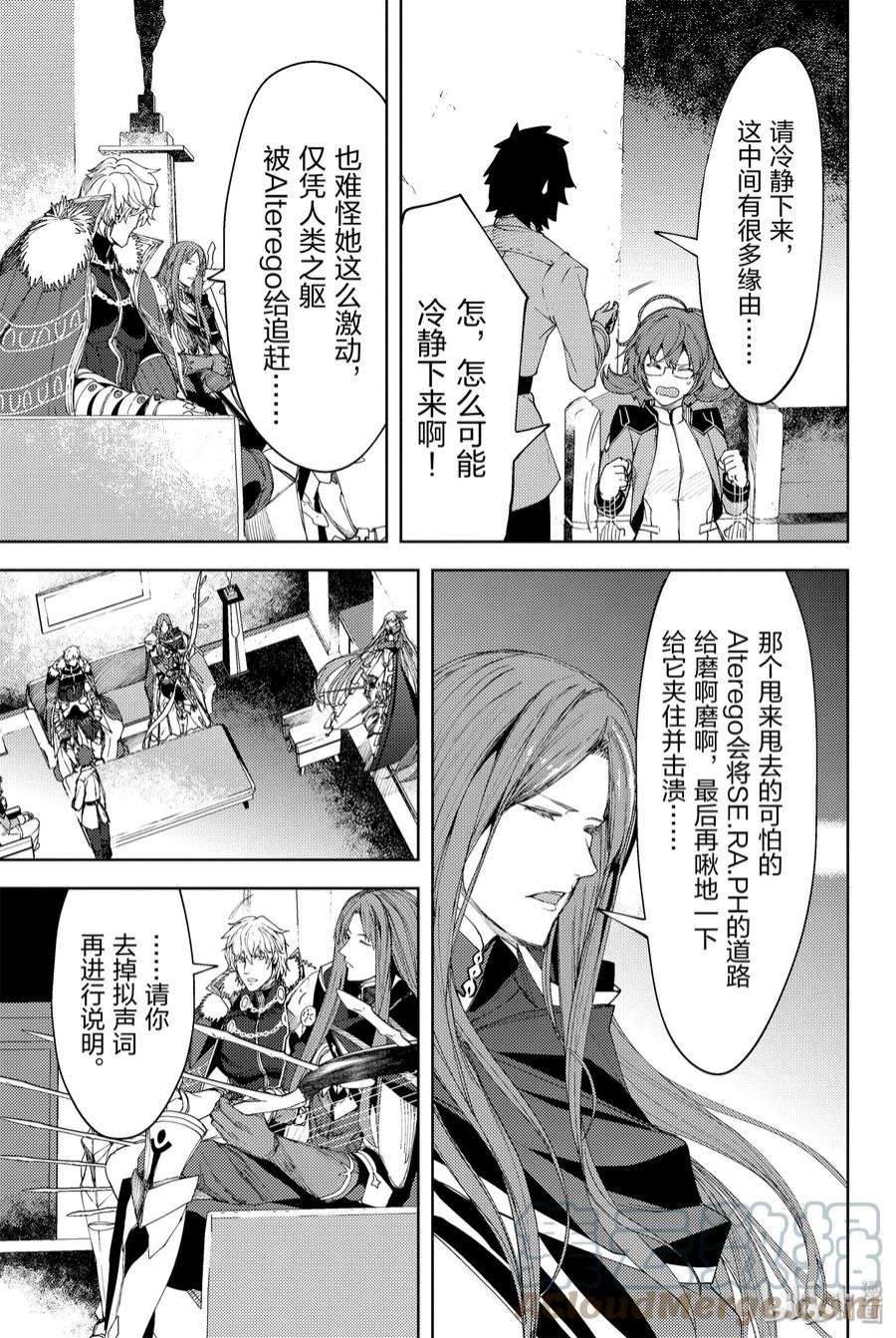 Fate_Grand Order -Epic of Remnant- 亚种特异点EX 深海电脑乐土 SE.RA.PH漫画,第9话 滑落的葛佩莉亚 Ⅱ 21图