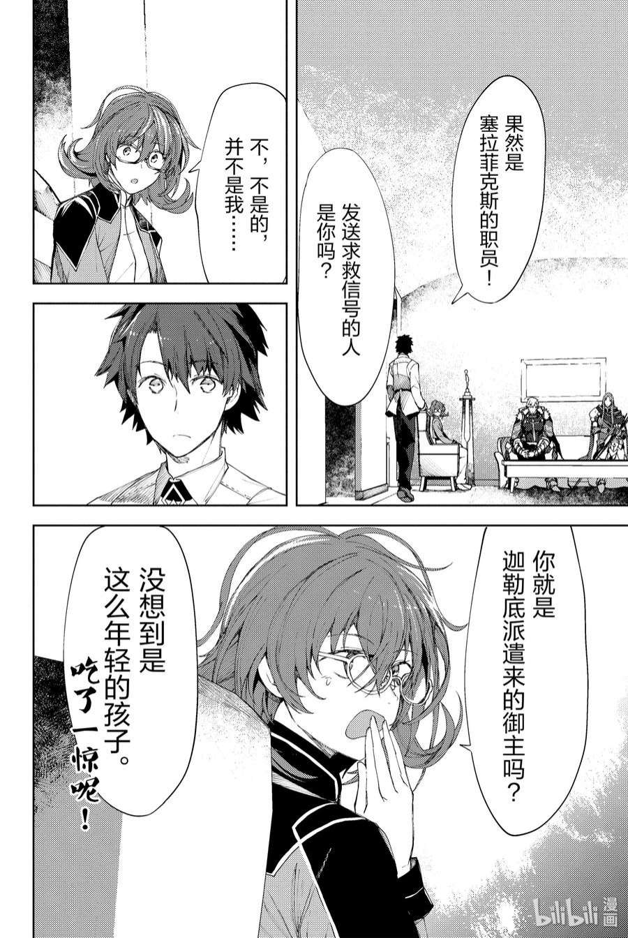 Fate_Grand Order -Epic of Remnant- 亚种特异点EX 深海电脑乐土 SE.RA.PH漫画,第9话 滑落的葛佩莉亚 Ⅱ 18图