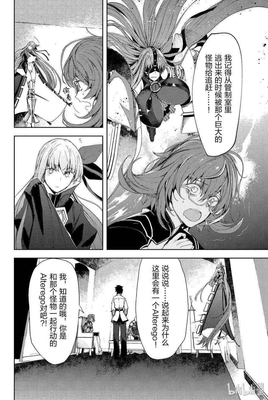 Fate_Grand Order -Epic of Remnant- 亚种特异点EX 深海电脑乐土 SE.RA.PH漫画,第9话 滑落的葛佩莉亚 Ⅱ 20图