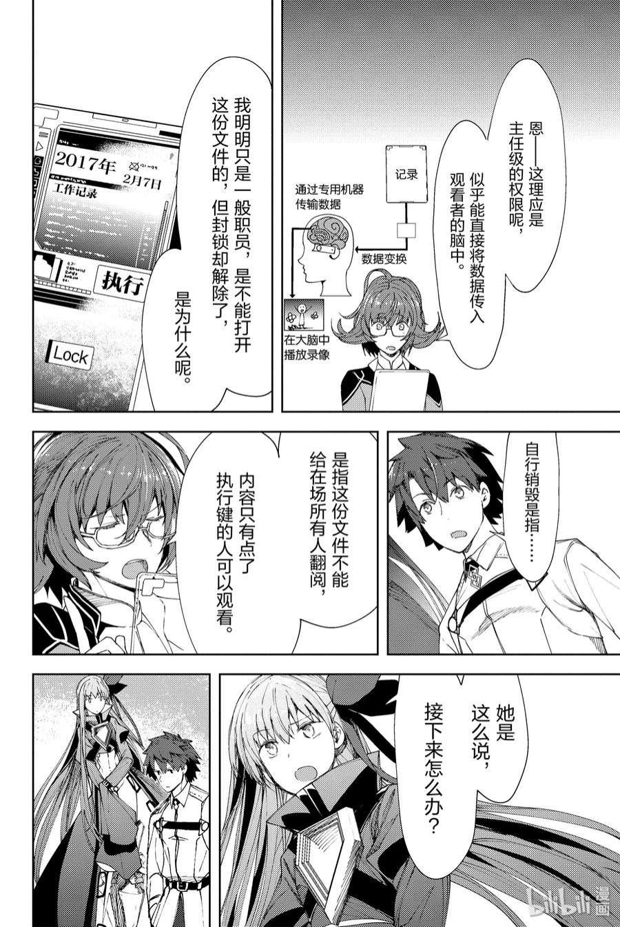 Fate_Grand Order -Epic of Remnant- 亚种特异点EX 深海电脑乐土 SE.RA.PH漫画,第9话 滑落的葛佩莉亚 Ⅱ 28图