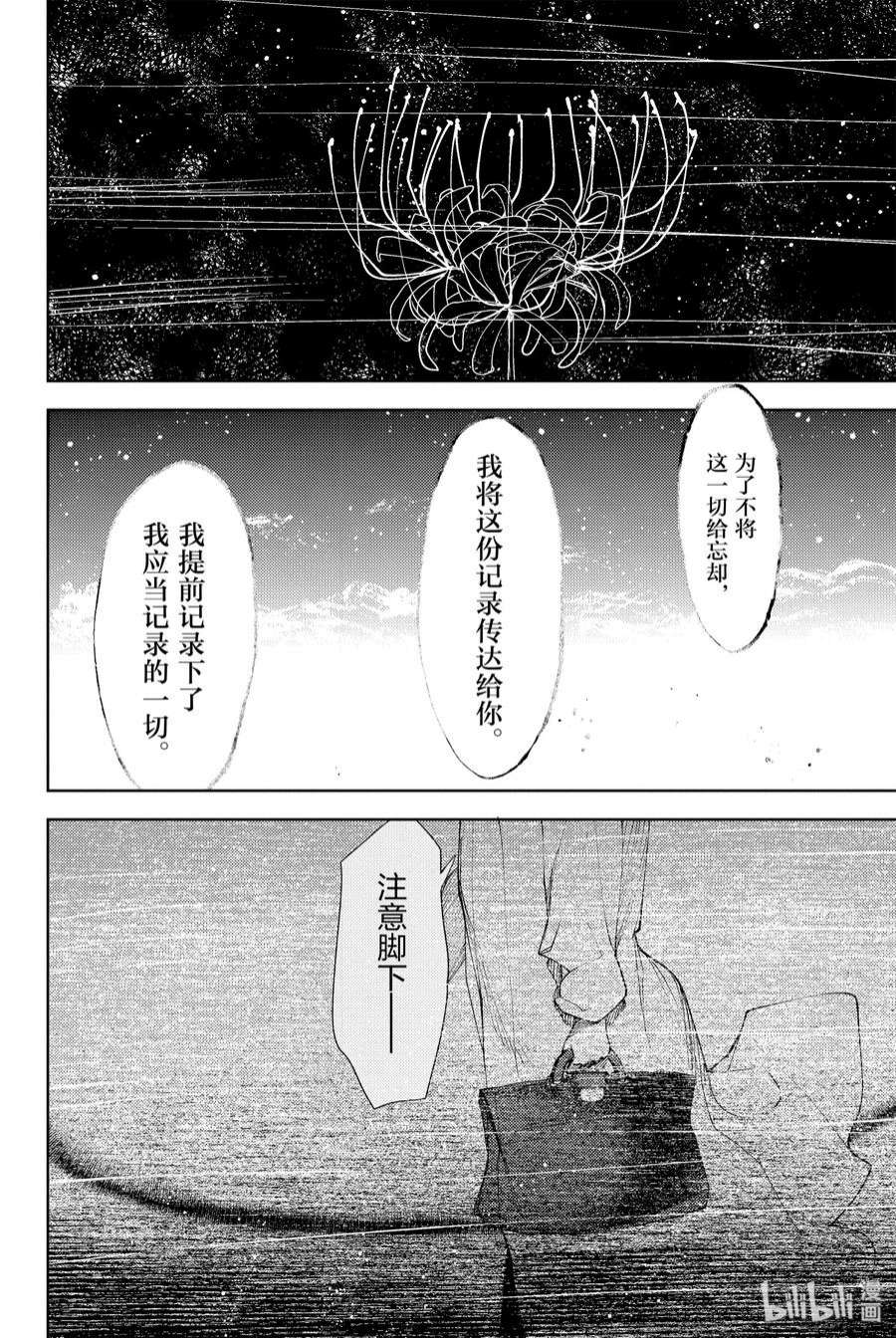 Fate_Grand Order -Epic of Remnant- 亚种特异点EX 深海电脑乐土 SE.RA.PH漫画,第9话 滑落的葛佩莉亚 Ⅱ 32图