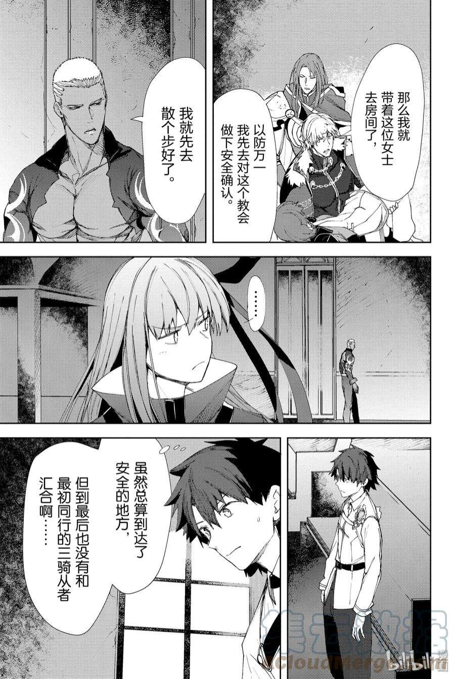 Fate_Grand Order -Epic of Remnant- 亚种特异点EX 深海电脑乐土 SE.RA.PH漫画,第9话 滑落的葛佩莉亚 Ⅱ 3图