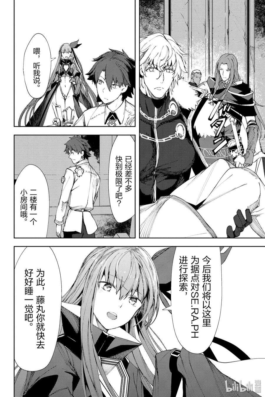 Fate_Grand Order -Epic of Remnant- 亚种特异点EX 深海电脑乐土 SE.RA.PH漫画,第9话 滑落的葛佩莉亚 Ⅱ 2图