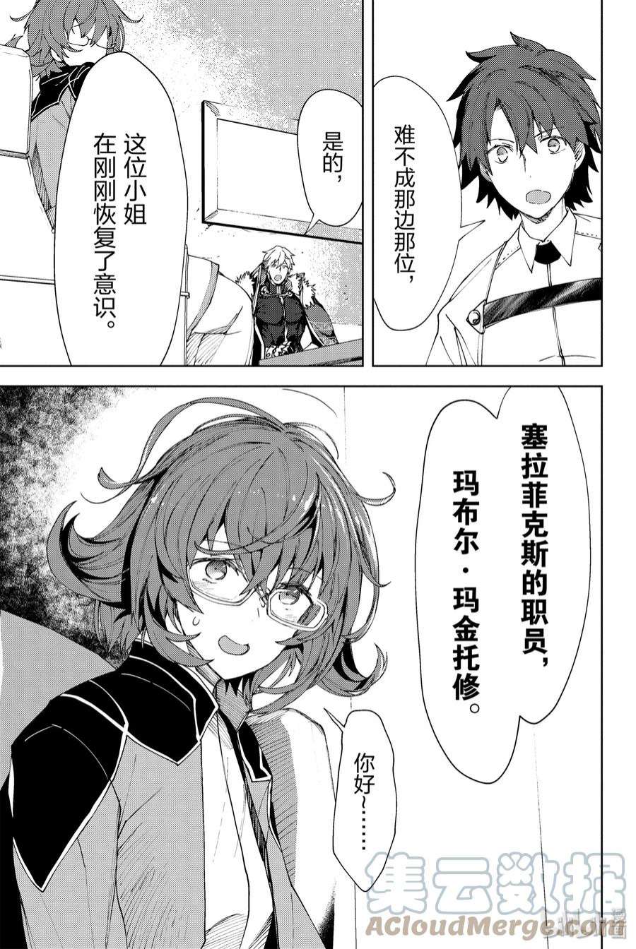 Fate_Grand Order -Epic of Remnant- 亚种特异点EX 深海电脑乐土 SE.RA.PH漫画,第9话 滑落的葛佩莉亚 Ⅱ 17图