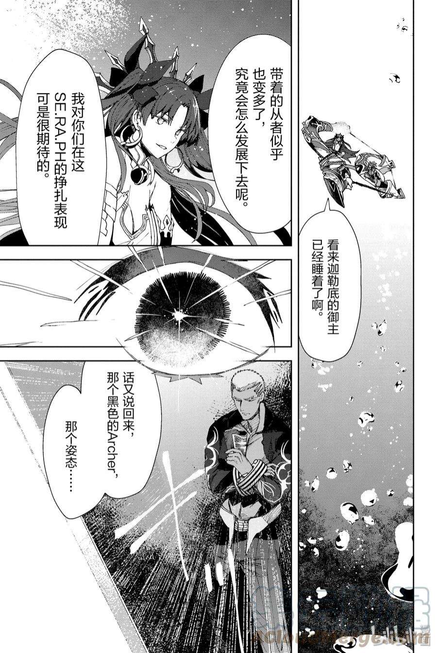 Fate_Grand Order -Epic of Remnant- 亚种特异点EX 深海电脑乐土 SE.RA.PH漫画,第9话 滑落的葛佩莉亚 Ⅱ 11图