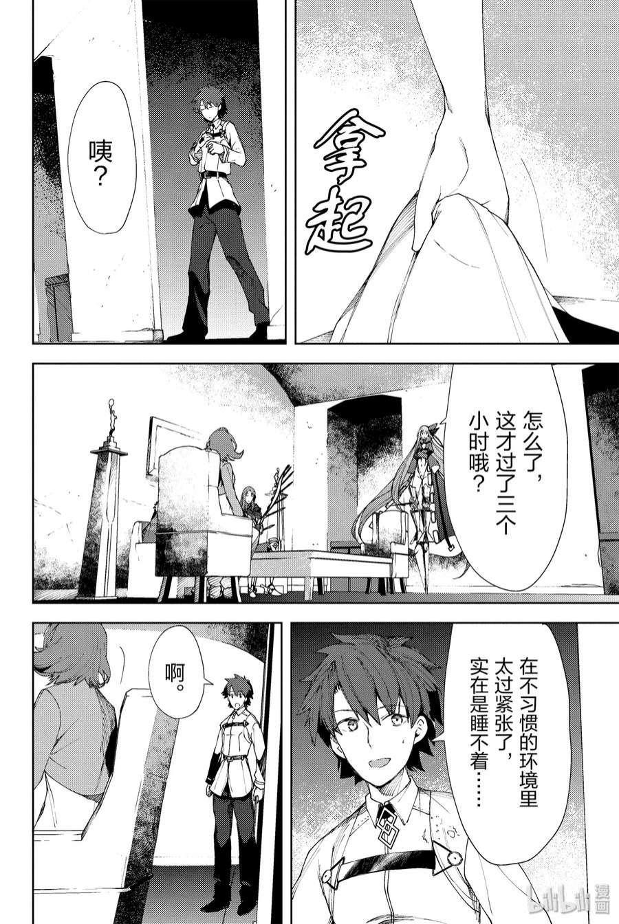 Fate_Grand Order -Epic of Remnant- 亚种特异点EX 深海电脑乐土 SE.RA.PH漫画,第9话 滑落的葛佩莉亚 Ⅱ 16图