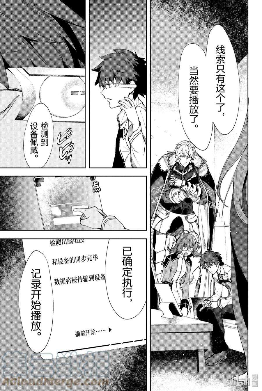 Fate_Grand Order -Epic of Remnant- 亚种特异点EX 深海电脑乐土 SE.RA.PH漫画,第9话 滑落的葛佩莉亚 Ⅱ 29图