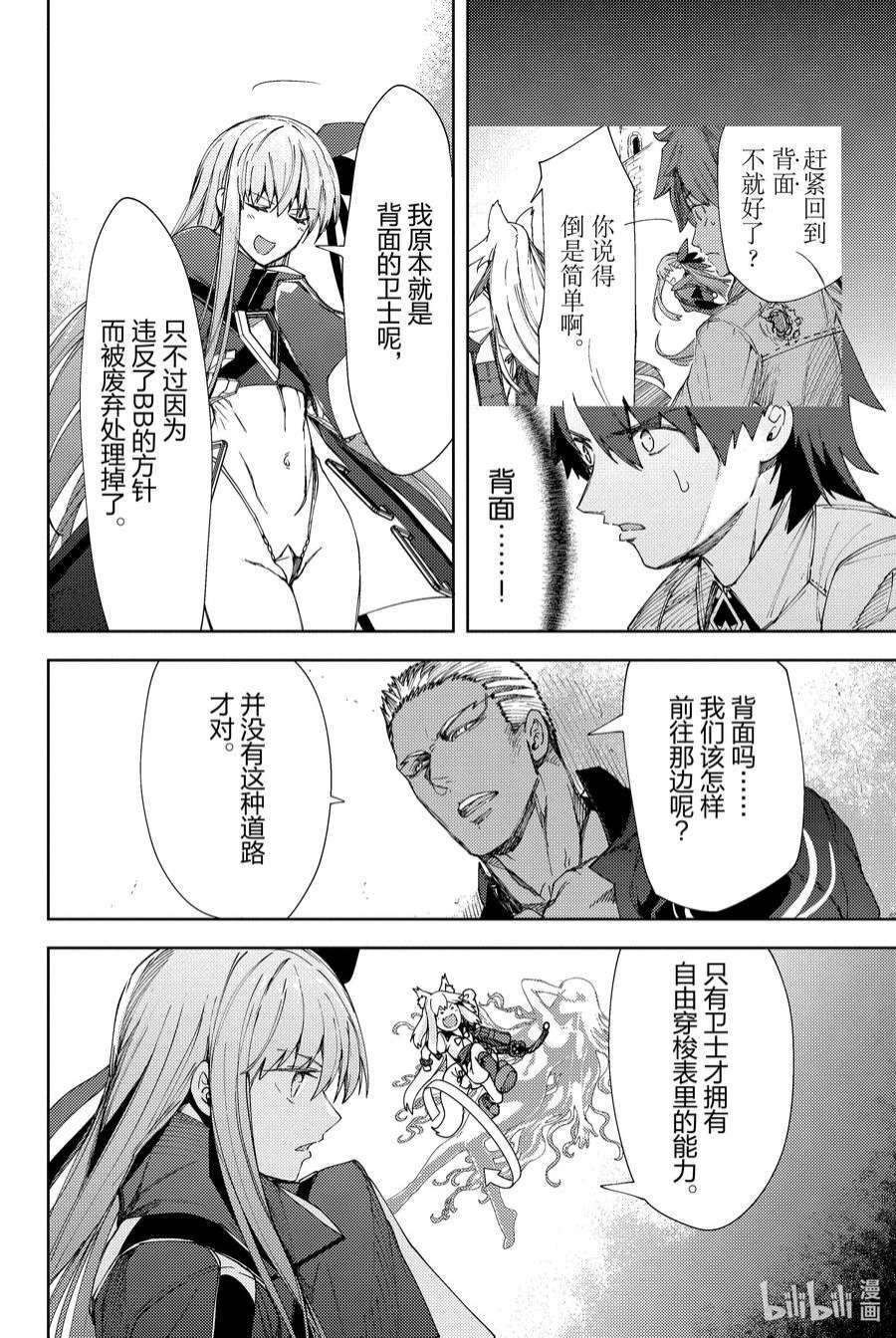 Fate_Grand Order -Epic of Remnant- 亚种特异点EX 深海电脑乐土 SE.RA.PH漫画,第11话 滑落的葛佩莉亚 Ⅳ 6图