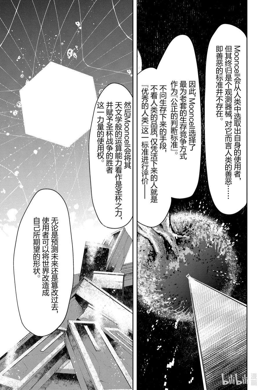 Fate_Grand Order -Epic of Remnant- 亚种特异点EX 深海电脑乐土 SE.RA.PH漫画,第11话 滑落的葛佩莉亚 Ⅳ 17图