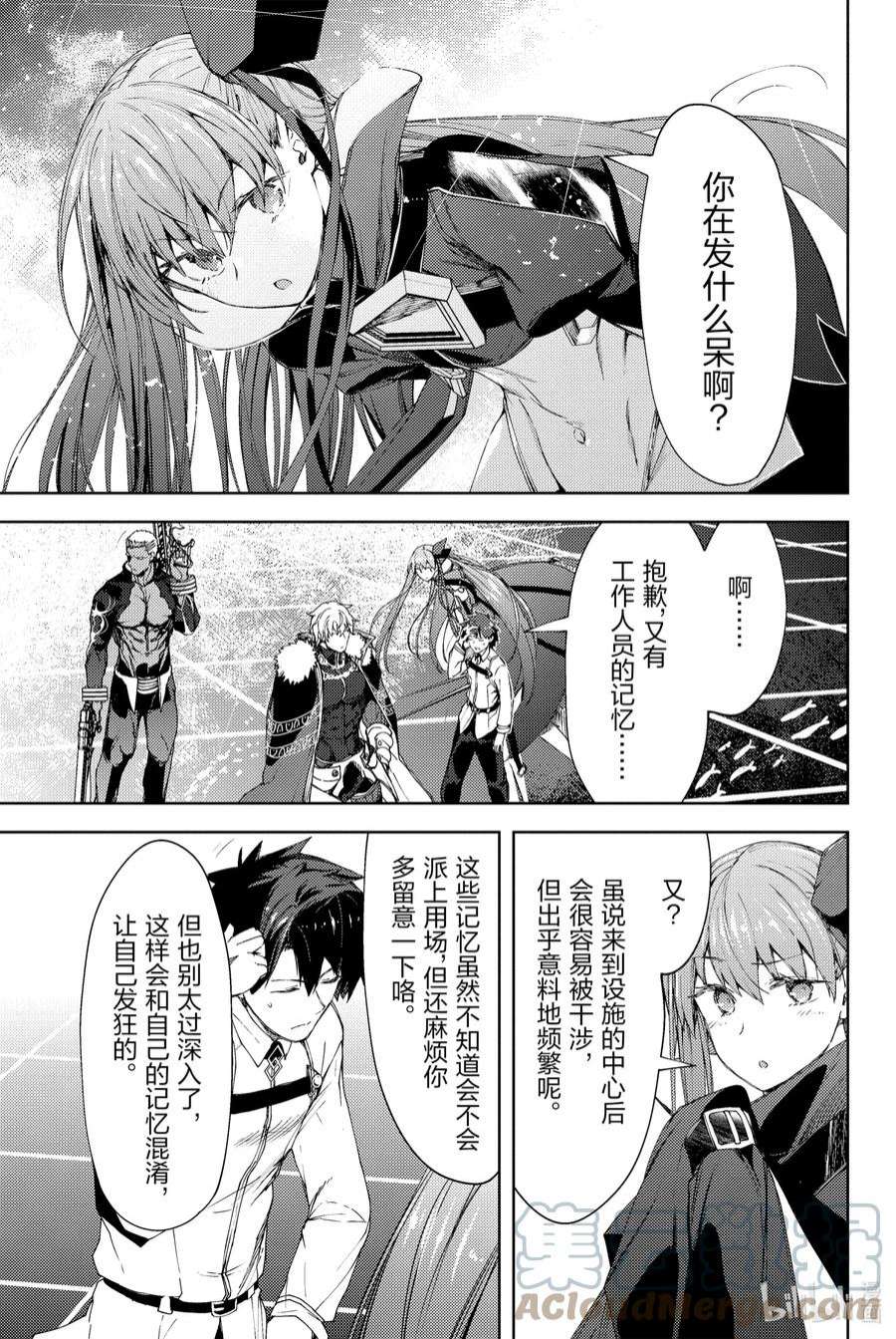 Fate_Grand Order -Epic of Remnant- 亚种特异点EX 深海电脑乐土 SE.RA.PH漫画,第12话 滑落的葛佩莉亚Ⅴ 9图