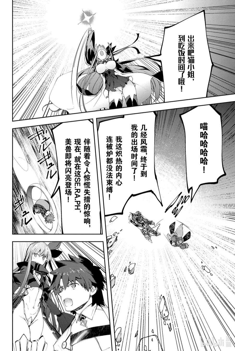 Fate_Grand Order -Epic of Remnant- 亚种特异点EX 深海电脑乐土 SE.RA.PH漫画,第12话 滑落的葛佩莉亚Ⅴ 14图