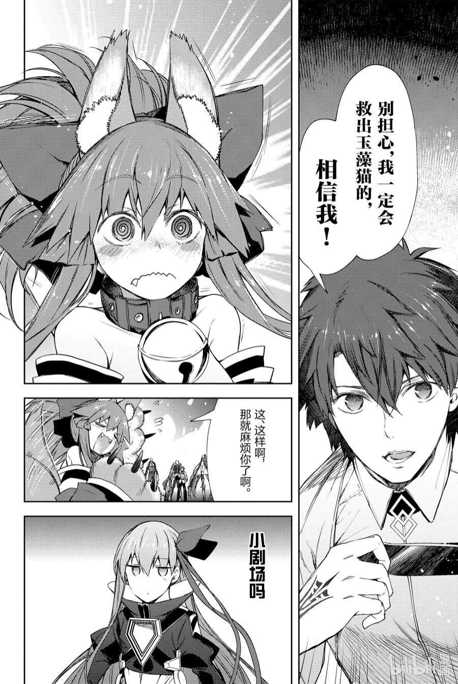 Fate_Grand Order -Epic of Remnant- 亚种特异点EX 深海电脑乐土 SE.RA.PH漫画,第12话 滑落的葛佩莉亚Ⅴ 24图