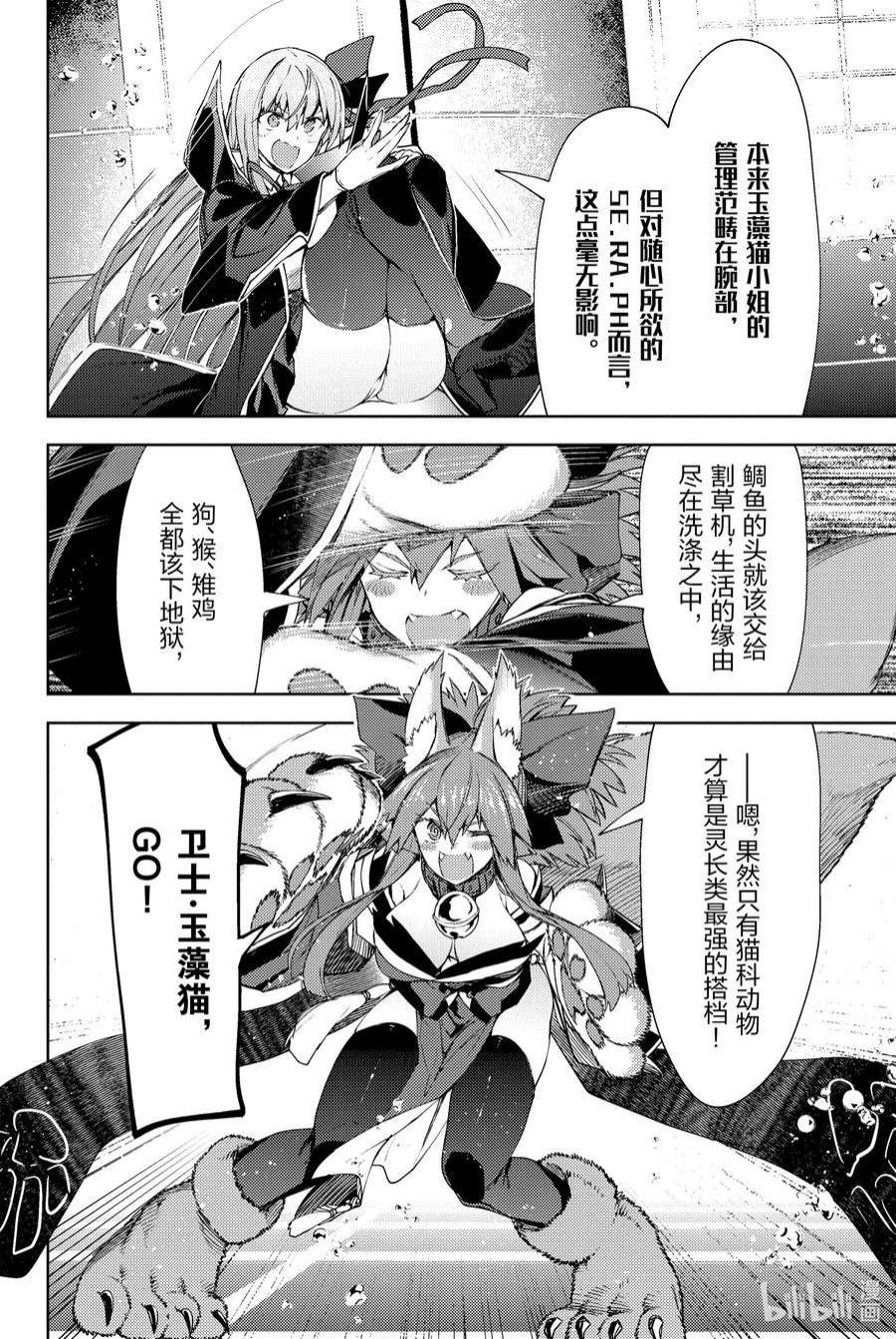 Fate_Grand Order -Epic of Remnant- 亚种特异点EX 深海电脑乐土 SE.RA.PH漫画,第12话 滑落的葛佩莉亚Ⅴ 16图