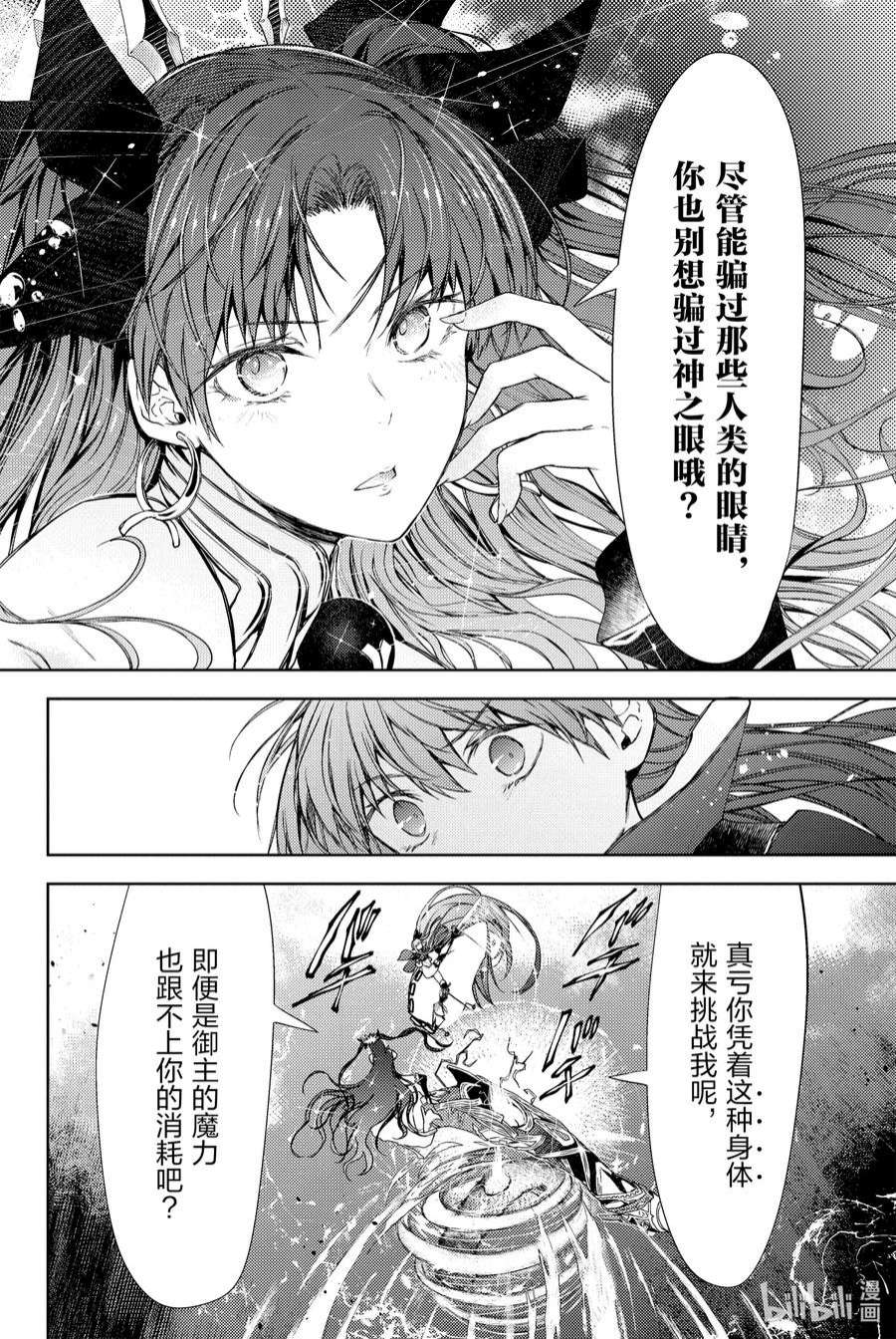 Fate_Grand Order -Epic of Remnant- 亚种特异点EX 深海电脑乐土 SE.RA.PH漫画,第12话 滑落的葛佩莉亚Ⅴ 38图