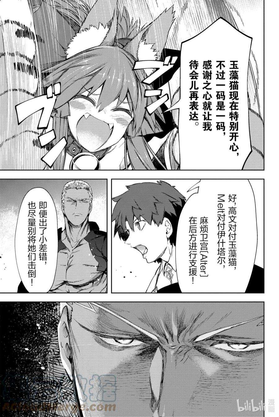 Fate_Grand Order -Epic of Remnant- 亚种特异点EX 深海电脑乐土 SE.RA.PH漫画,第12话 滑落的葛佩莉亚Ⅴ 25图