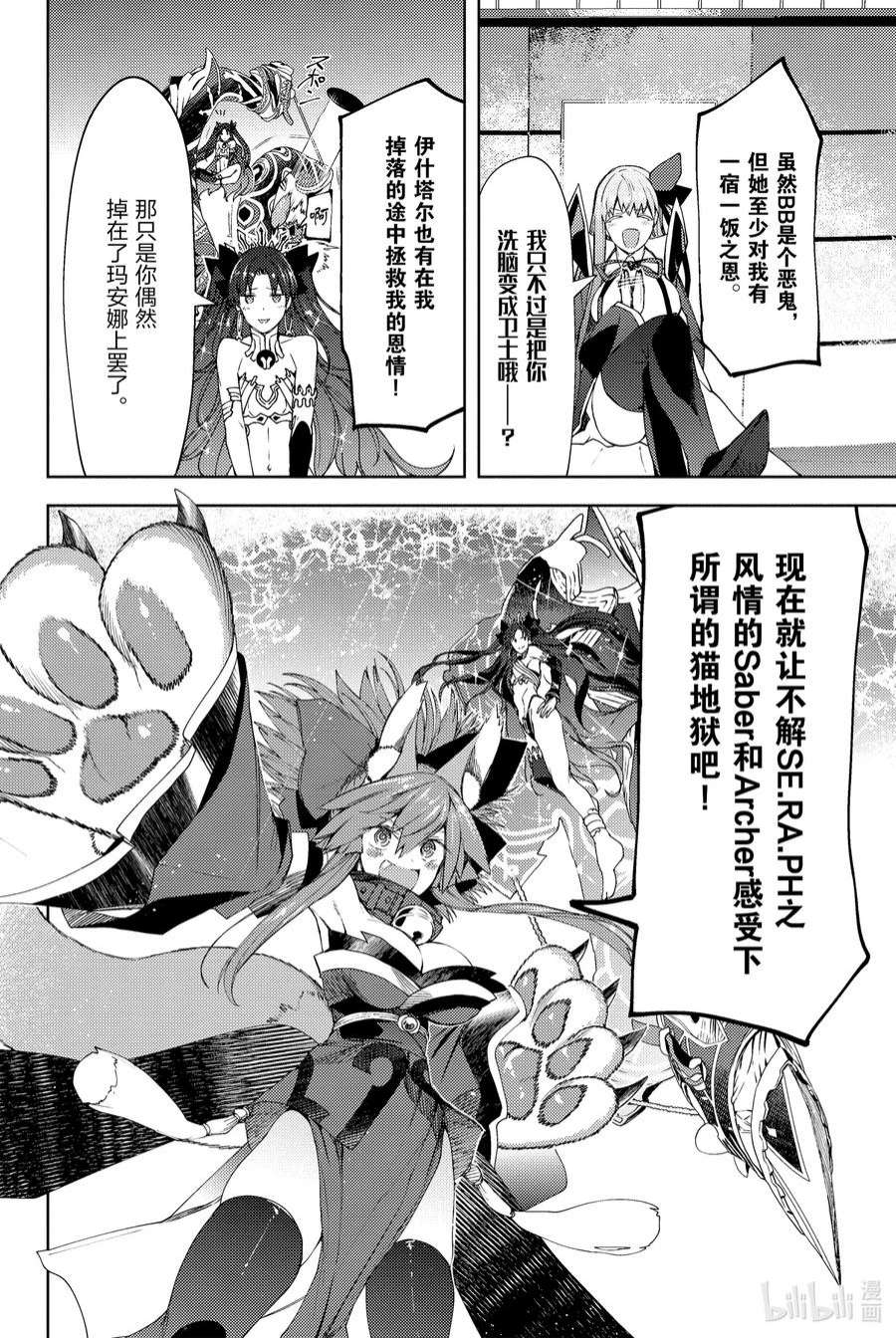 Fate_Grand Order -Epic of Remnant- 亚种特异点EX 深海电脑乐土 SE.RA.PH漫画,第12话 滑落的葛佩莉亚Ⅴ 20图