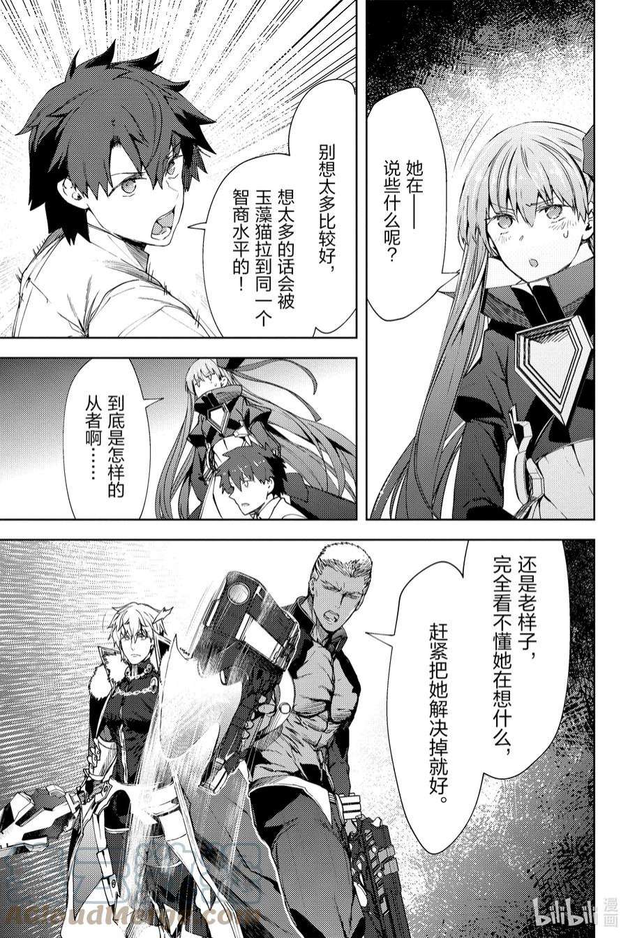 Fate_Grand Order -Epic of Remnant- 亚种特异点EX 深海电脑乐土 SE.RA.PH漫画,第12话 滑落的葛佩莉亚Ⅴ 17图