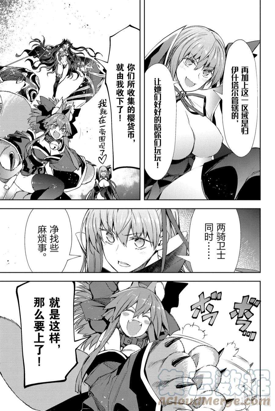 Fate_Grand Order -Epic of Remnant- 亚种特异点EX 深海电脑乐土 SE.RA.PH漫画,第12话 滑落的葛佩莉亚Ⅴ 19图