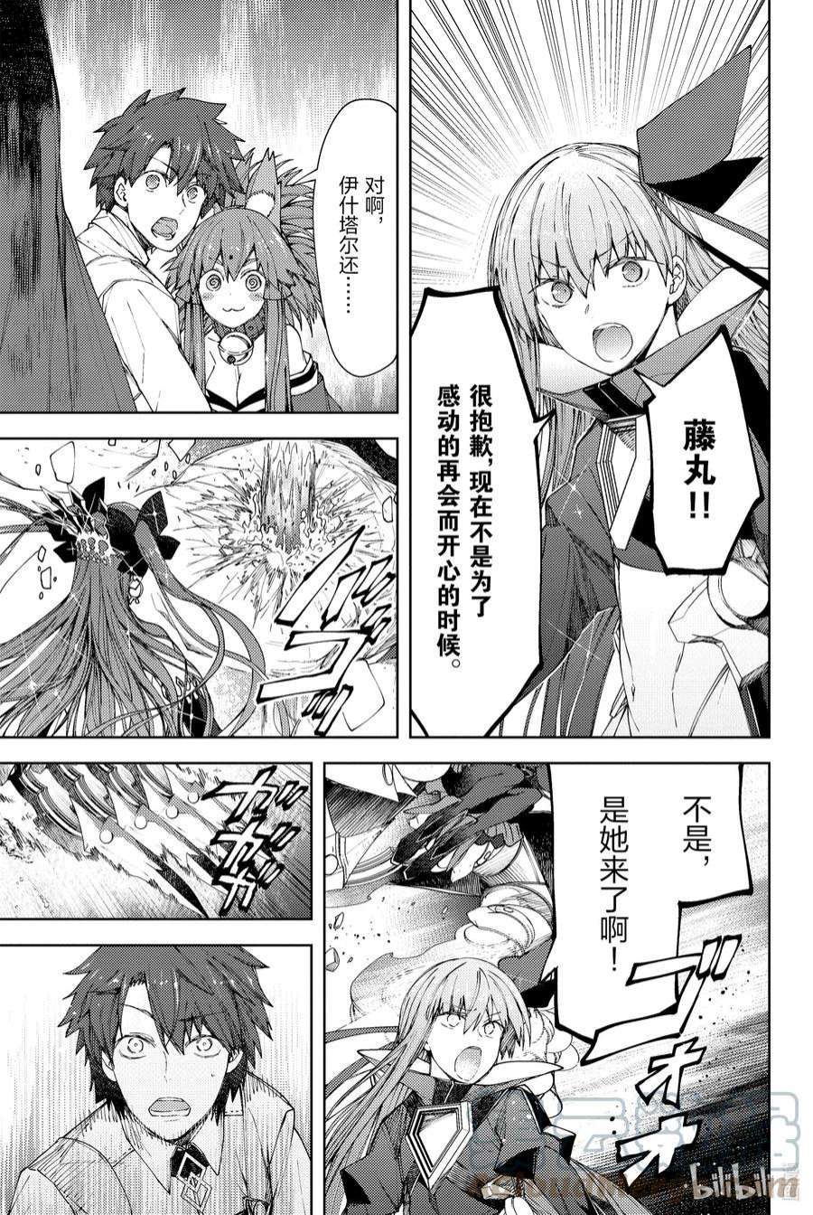 Fate_Grand Order -Epic of Remnant- 亚种特异点EX 深海电脑乐土 SE.RA.PH漫画,第13话 滑落的葛佩莉亚Ⅵ 33图