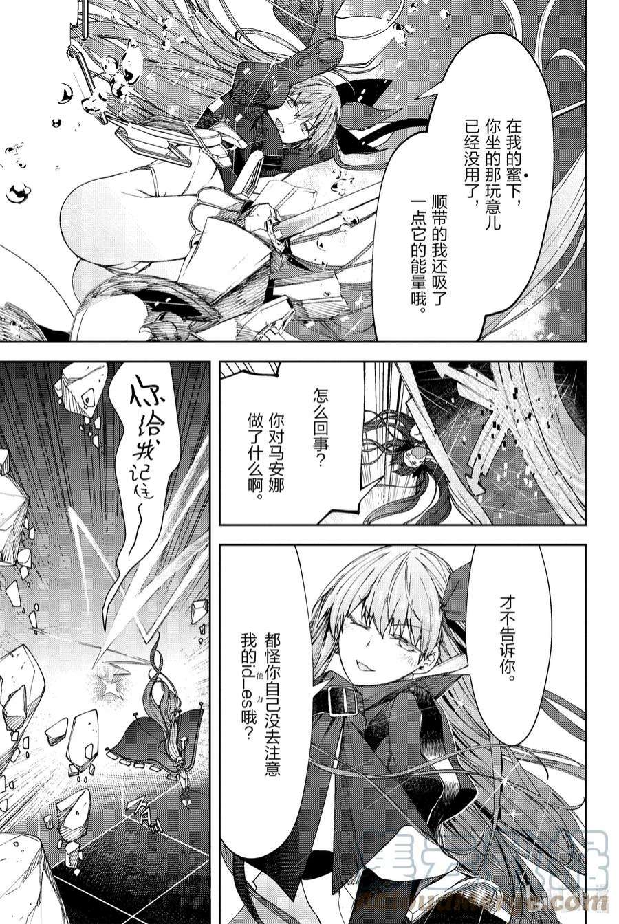 Fate_Grand Order -Epic of Remnant- 亚种特异点EX 深海电脑乐土 SE.RA.PH漫画,第14话 再一次胡桃夹子Ⅰ 16图