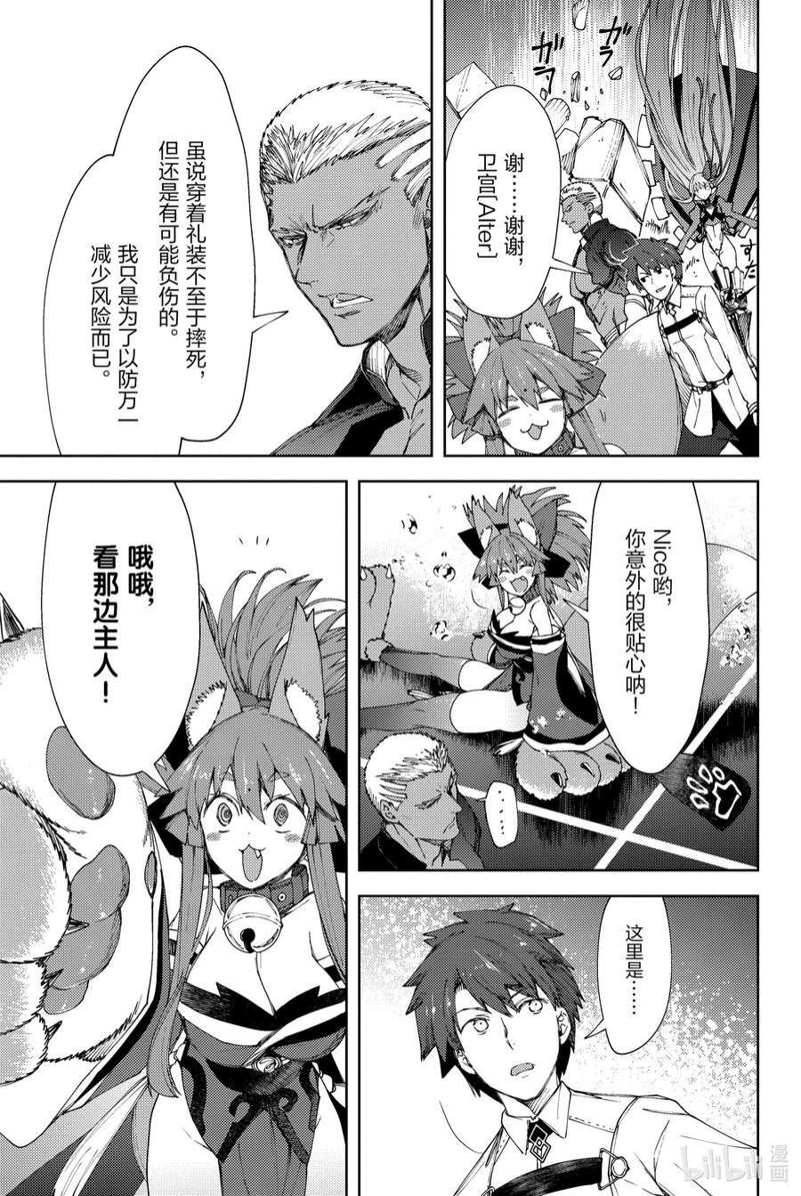 Fate_Grand Order -Epic of Remnant- 亚种特异点EX 深海电脑乐土 SE.RA.PH漫画,第14话 再一次胡桃夹子Ⅰ 42图