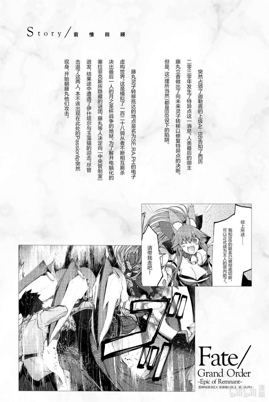 Fate_Grand Order -Epic of Remnant- 亚种特异点EX 深海电脑乐土 SE.RA.PH漫画,第14话 再一次胡桃夹子Ⅰ 9图