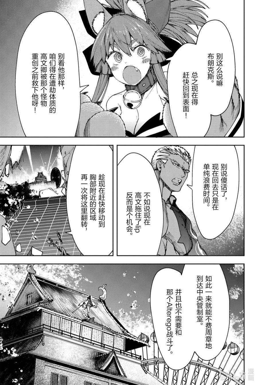 Fate_Grand Order -Epic of Remnant- 亚种特异点EX 深海电脑乐土 SE.RA.PH漫画,第14话 再一次胡桃夹子Ⅰ 50图