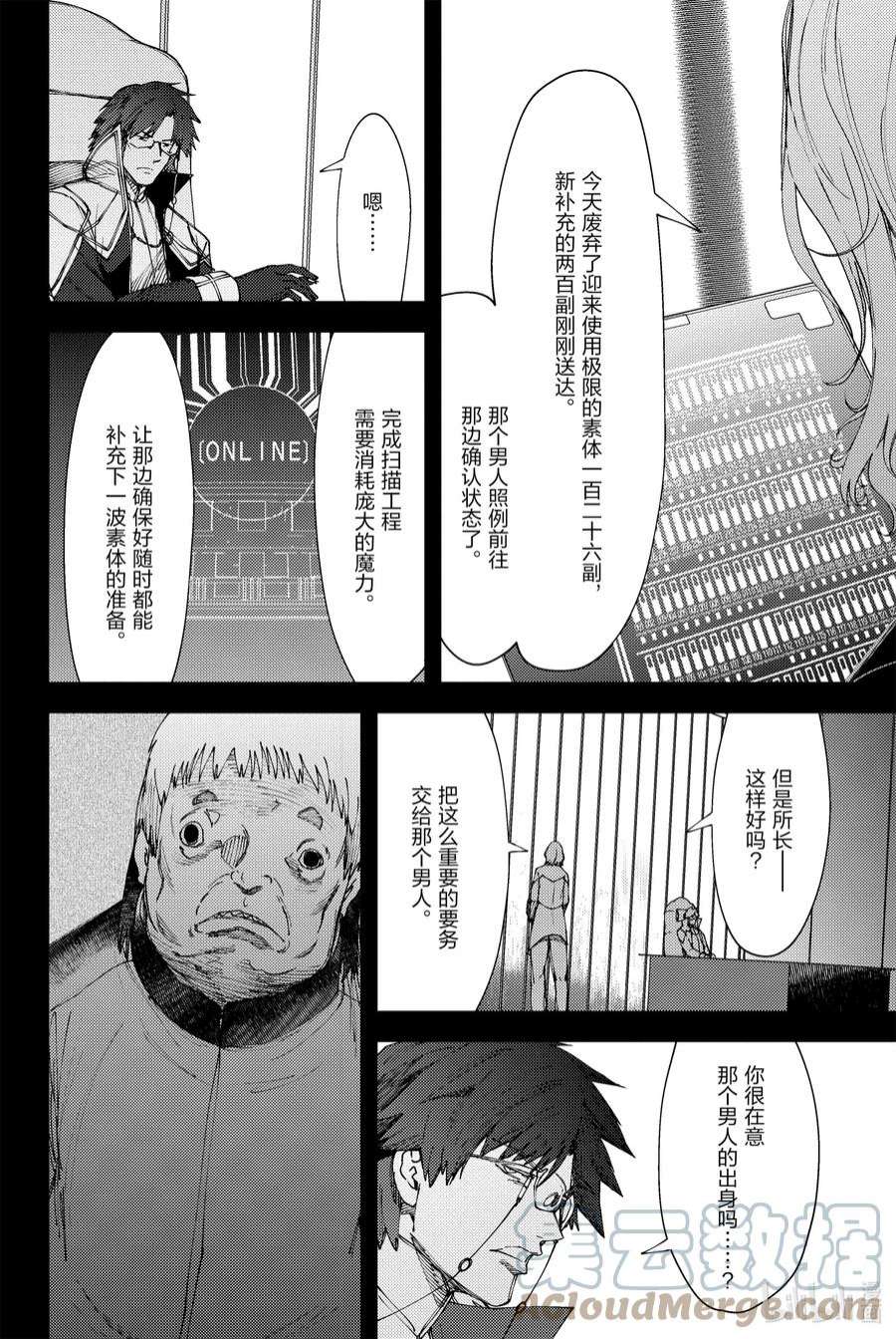 Fate_Grand Order -Epic of Remnant- 亚种特异点EX 深海电脑乐土 SE.RA.PH漫画,第14话 再一次胡桃夹子Ⅰ 31图