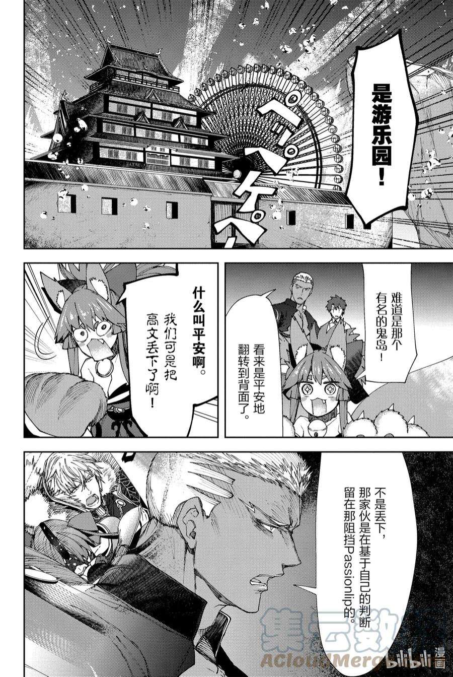 Fate_Grand Order -Epic of Remnant- 亚种特异点EX 深海电脑乐土 SE.RA.PH漫画,第14话 再一次胡桃夹子Ⅰ 43图