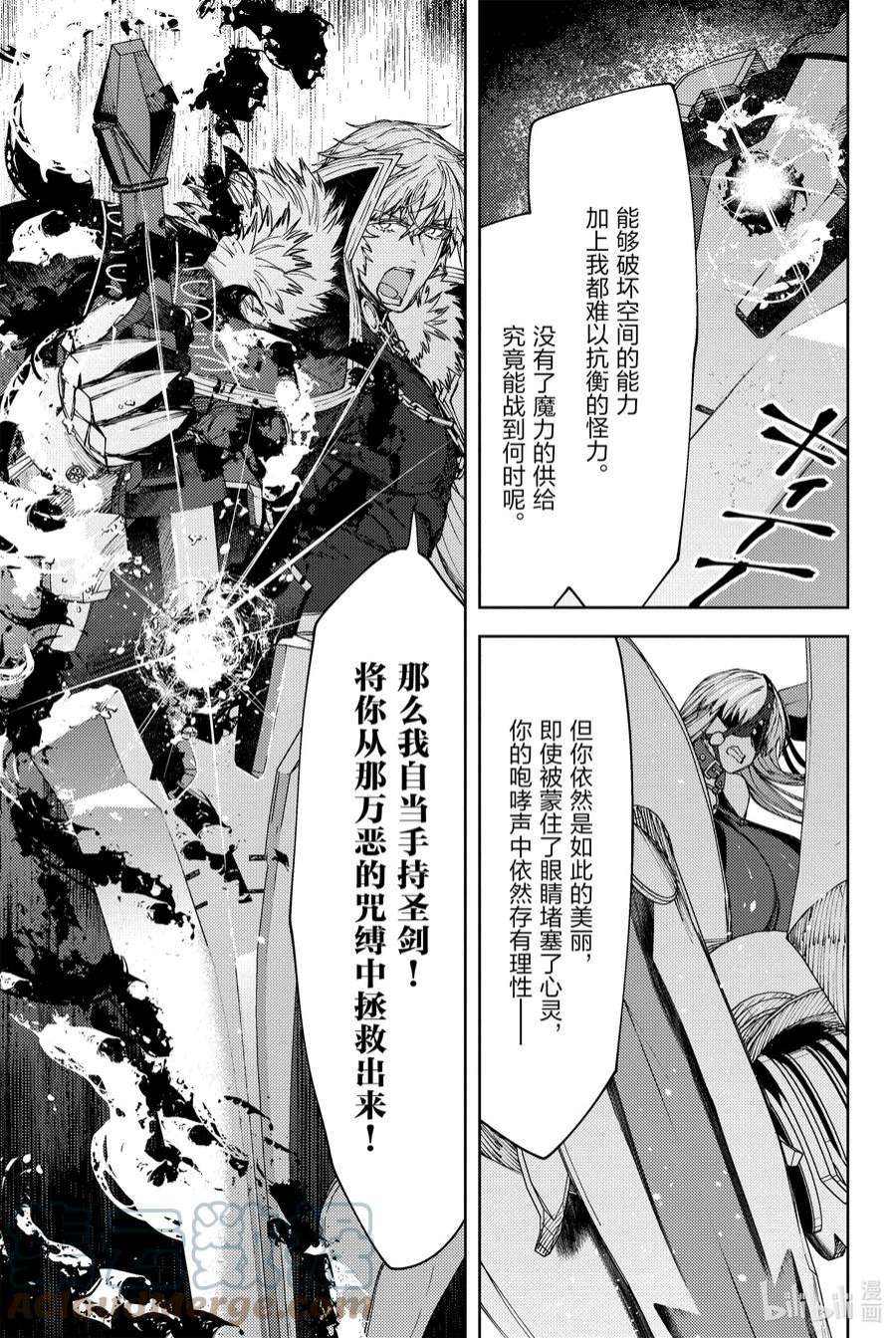 Fate_Grand Order -Epic of Remnant- 亚种特异点EX 深海电脑乐土 SE.RA.PH漫画,第14话 再一次胡桃夹子Ⅰ 46图