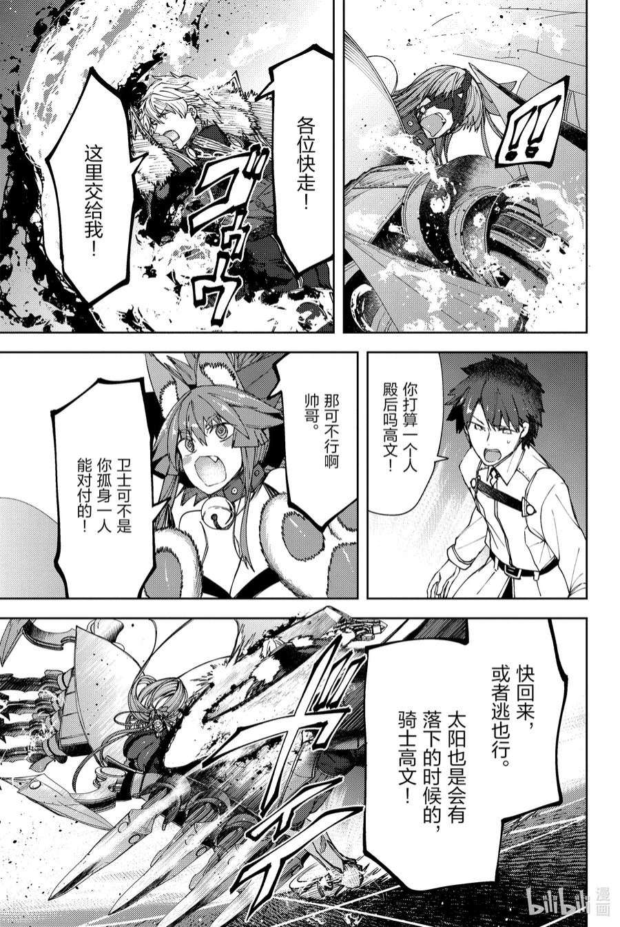 Fate_Grand Order -Epic of Remnant- 亚种特异点EX 深海电脑乐土 SE.RA.PH漫画,第14话 再一次胡桃夹子Ⅰ 20图