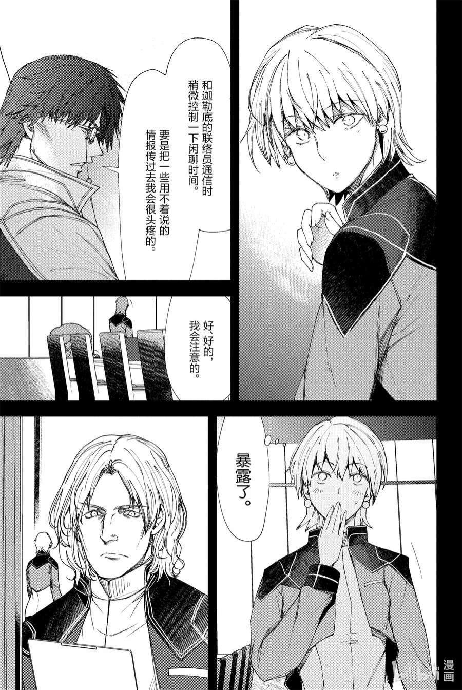 Fate_Grand Order -Epic of Remnant- 亚种特异点EX 深海电脑乐土 SE.RA.PH漫画,第14话 再一次胡桃夹子Ⅰ 30图