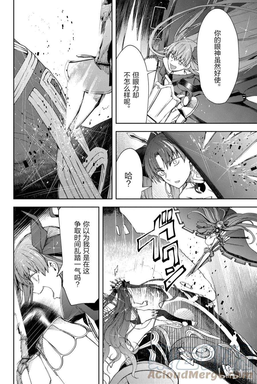 Fate_Grand Order -Epic of Remnant- 亚种特异点EX 深海电脑乐土 SE.RA.PH漫画,第14话 再一次胡桃夹子Ⅰ 13图