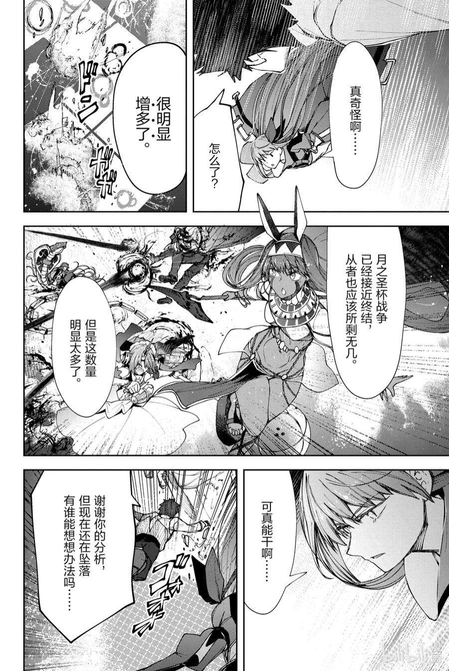 Fate_Grand Order -Epic of Remnant- 亚种特异点EX 深海电脑乐土 SE.RA.PH漫画,第14话 再一次胡桃夹子Ⅰ 39图