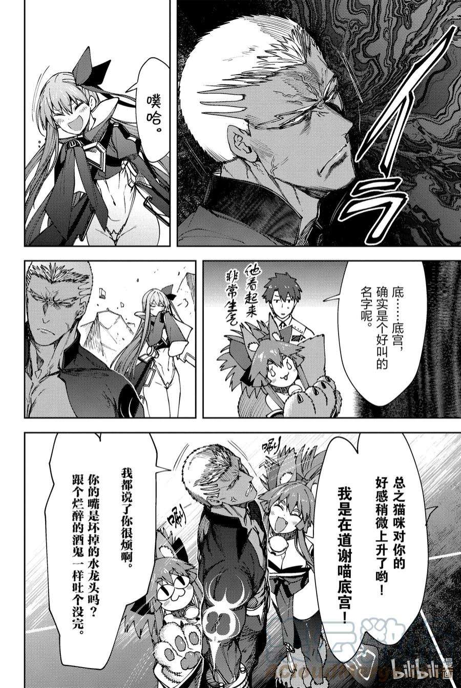 Fate_Grand Order -Epic of Remnant- 亚种特异点EX 深海电脑乐土 SE.RA.PH漫画,第14话 再一次胡桃夹子Ⅰ 49图